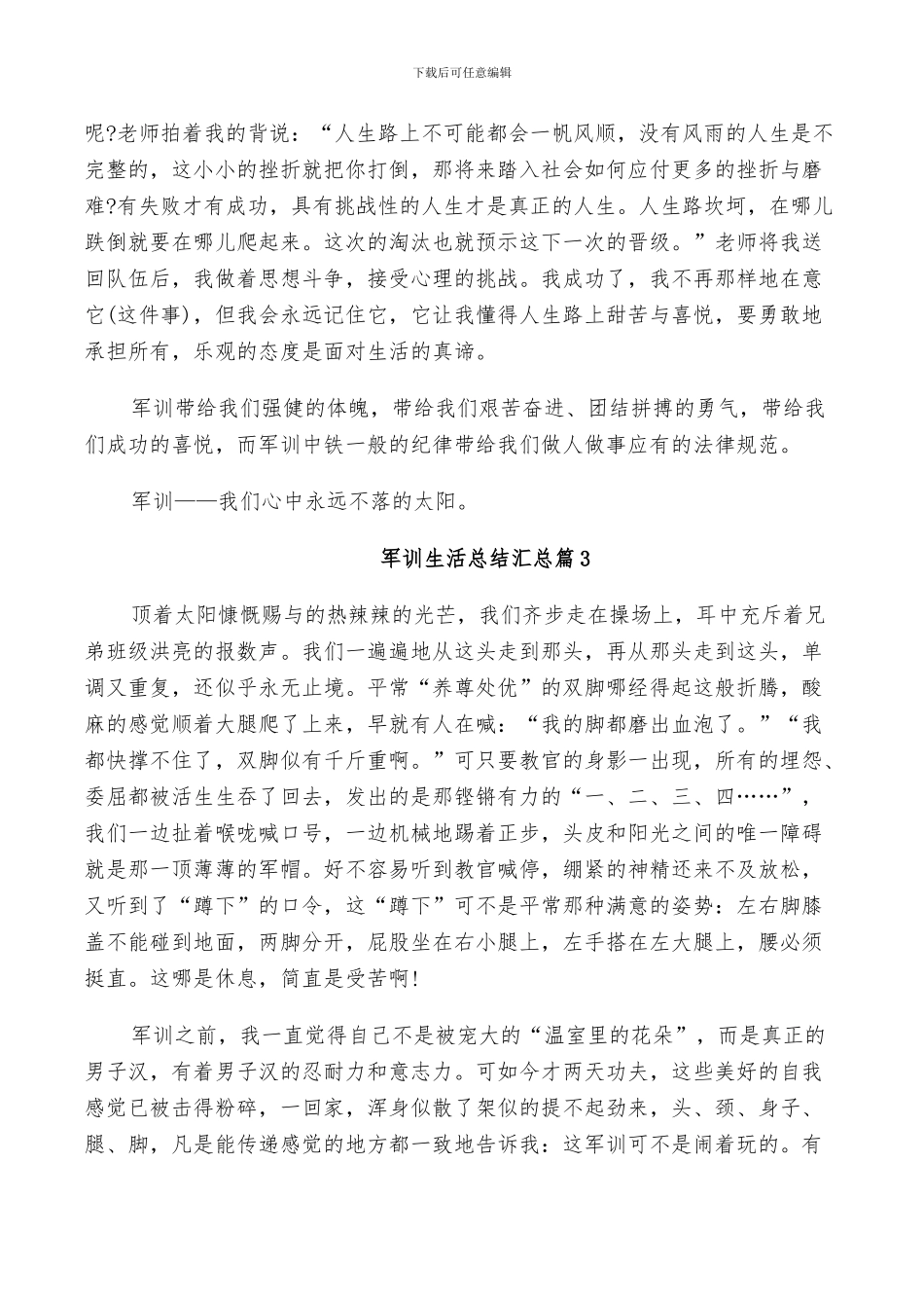 2024年军训生活总结汇总_第2页