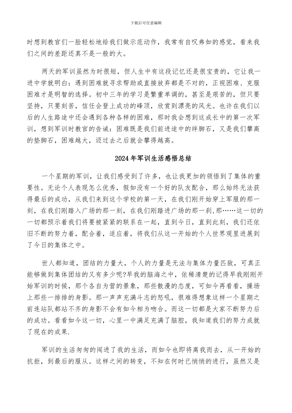 2024年军训生活总结汇总_第3页