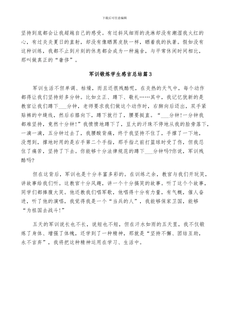 2024年军训锻炼学生感言总结_第2页