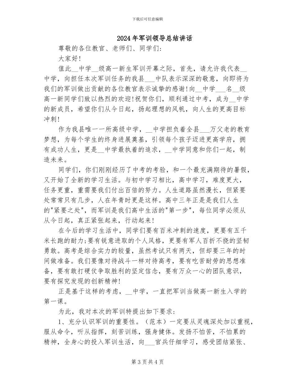 2024年军训锻炼学生感言总结_第3页