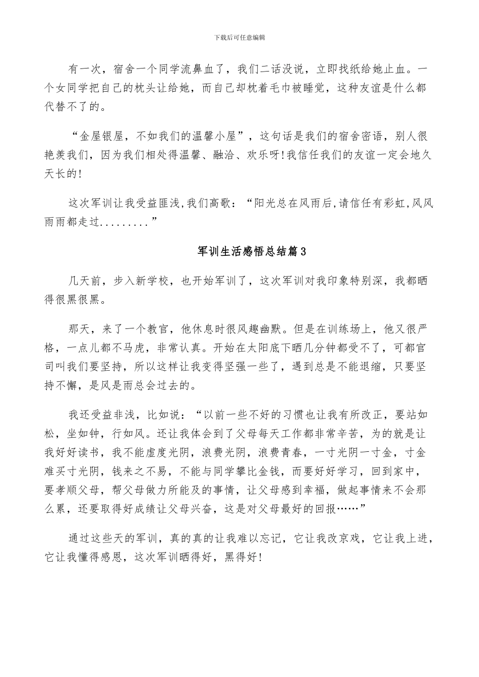 2024年军训生活感悟总结_第2页