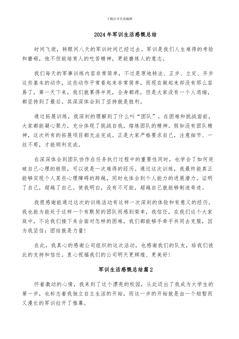 2024年军训生活感悟总结_第3页