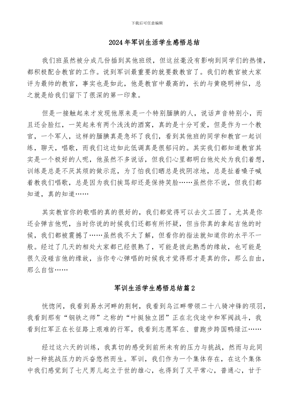 2024年军训生活学生感悟总结_第1页