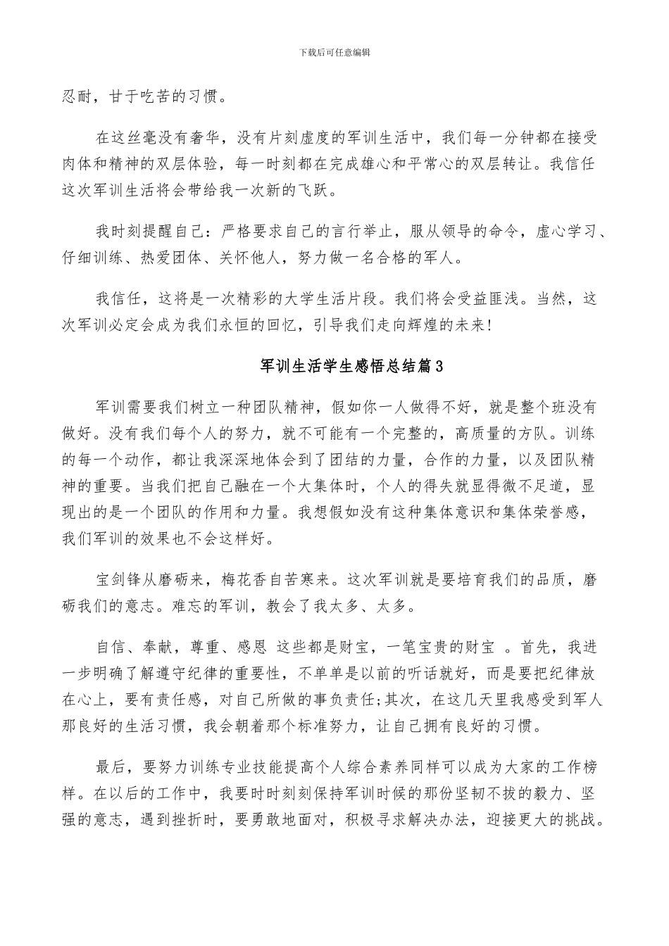 2024年军训生活学生感悟总结_第2页