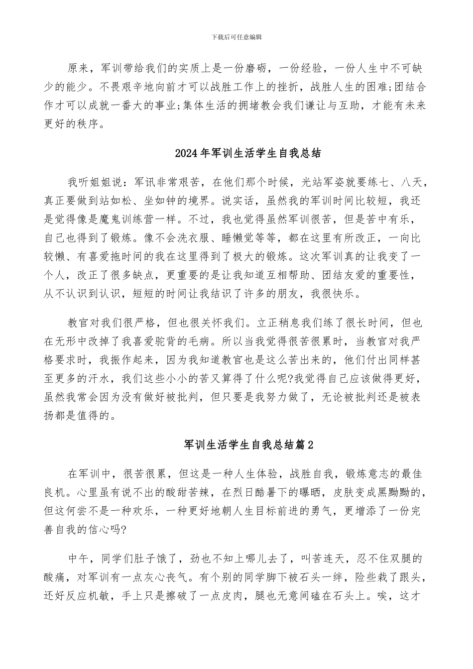 2024年军训生活学生感悟总结_第3页