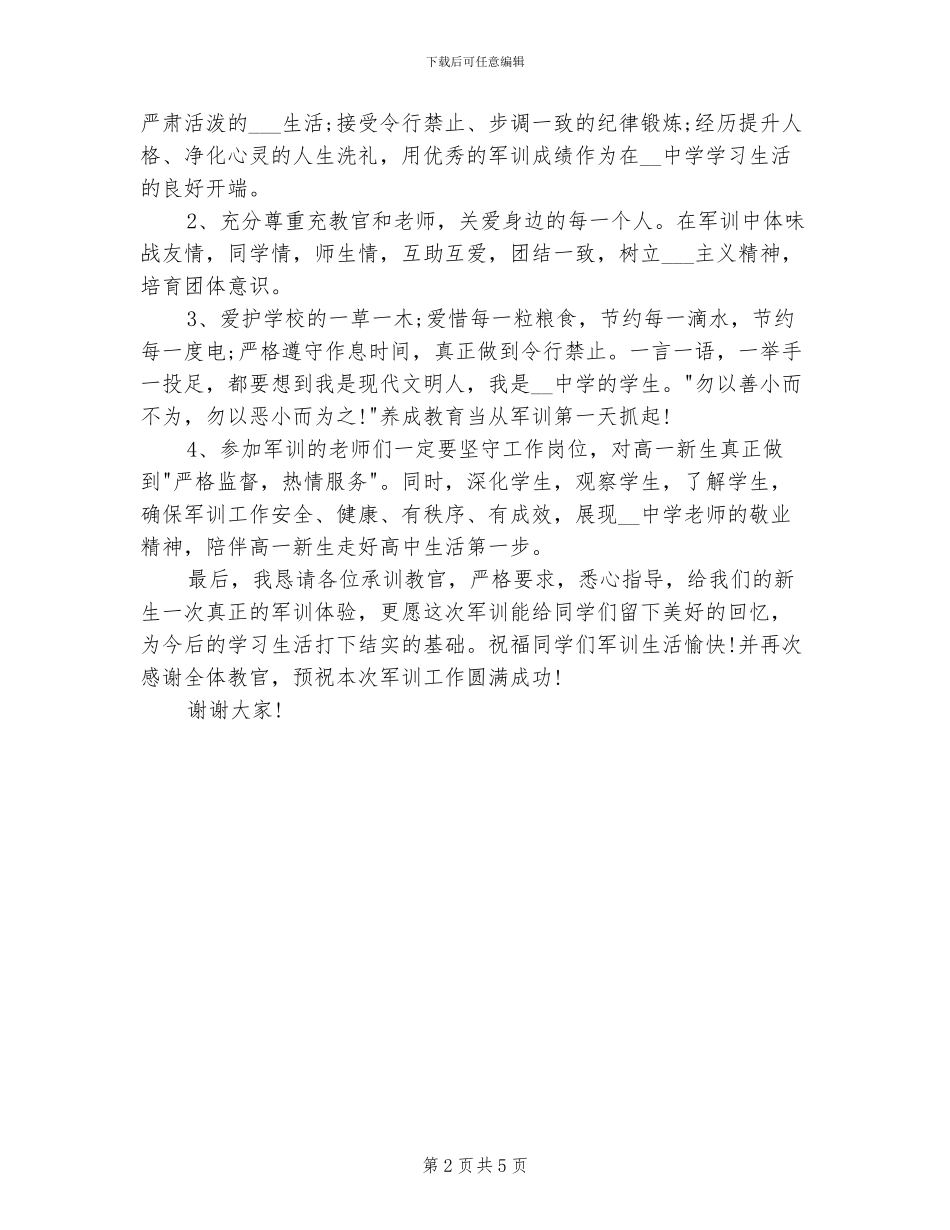 2024年军训领导总结讲话_第2页