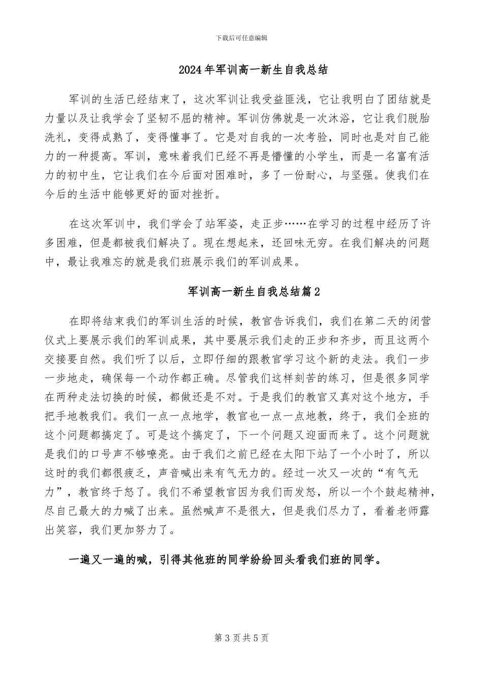 2024年军训领导总结讲话_第3页