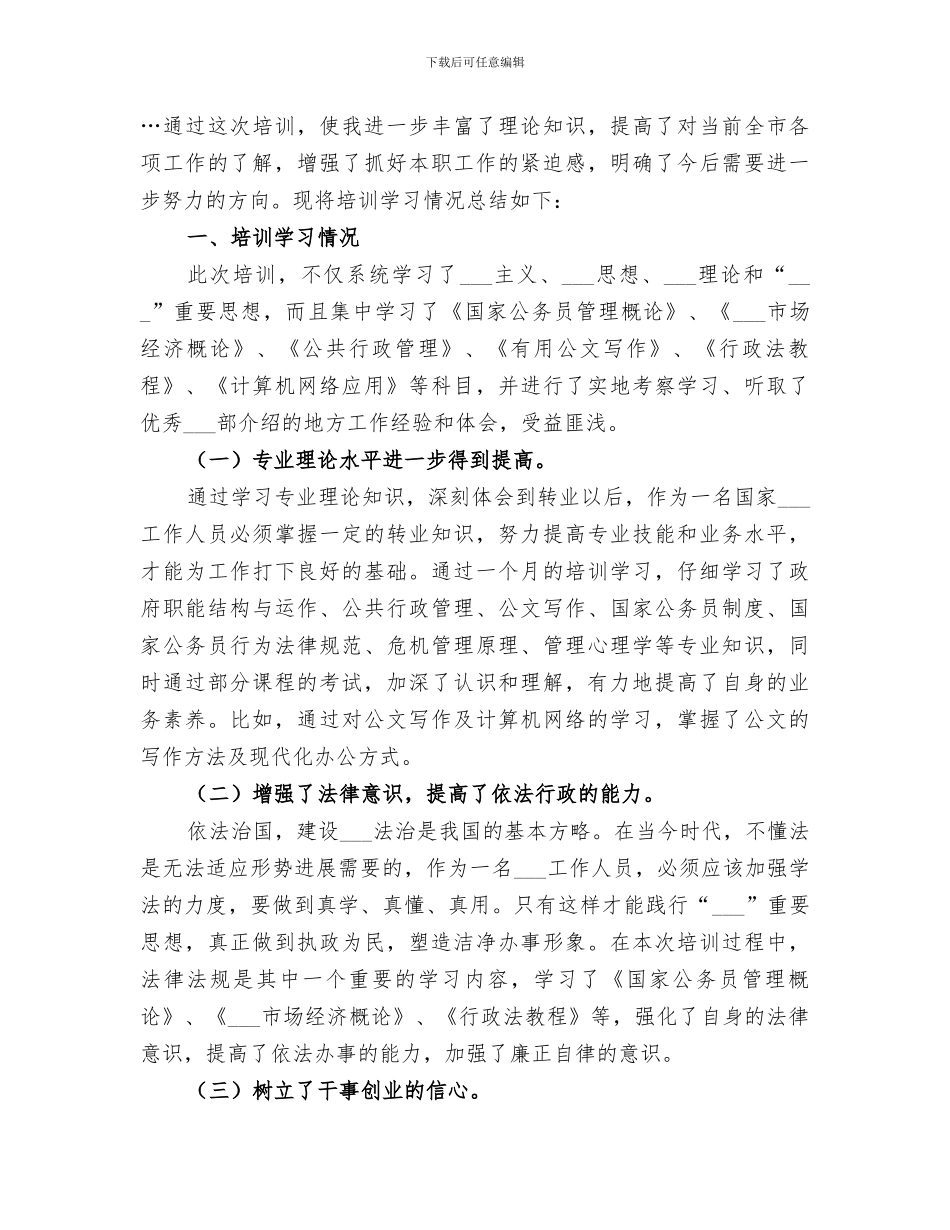 2024年军转安置工作总结范本_第2页