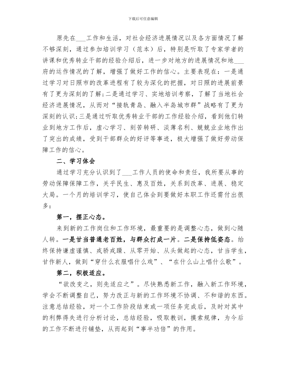 2024年军转安置工作总结范本_第3页