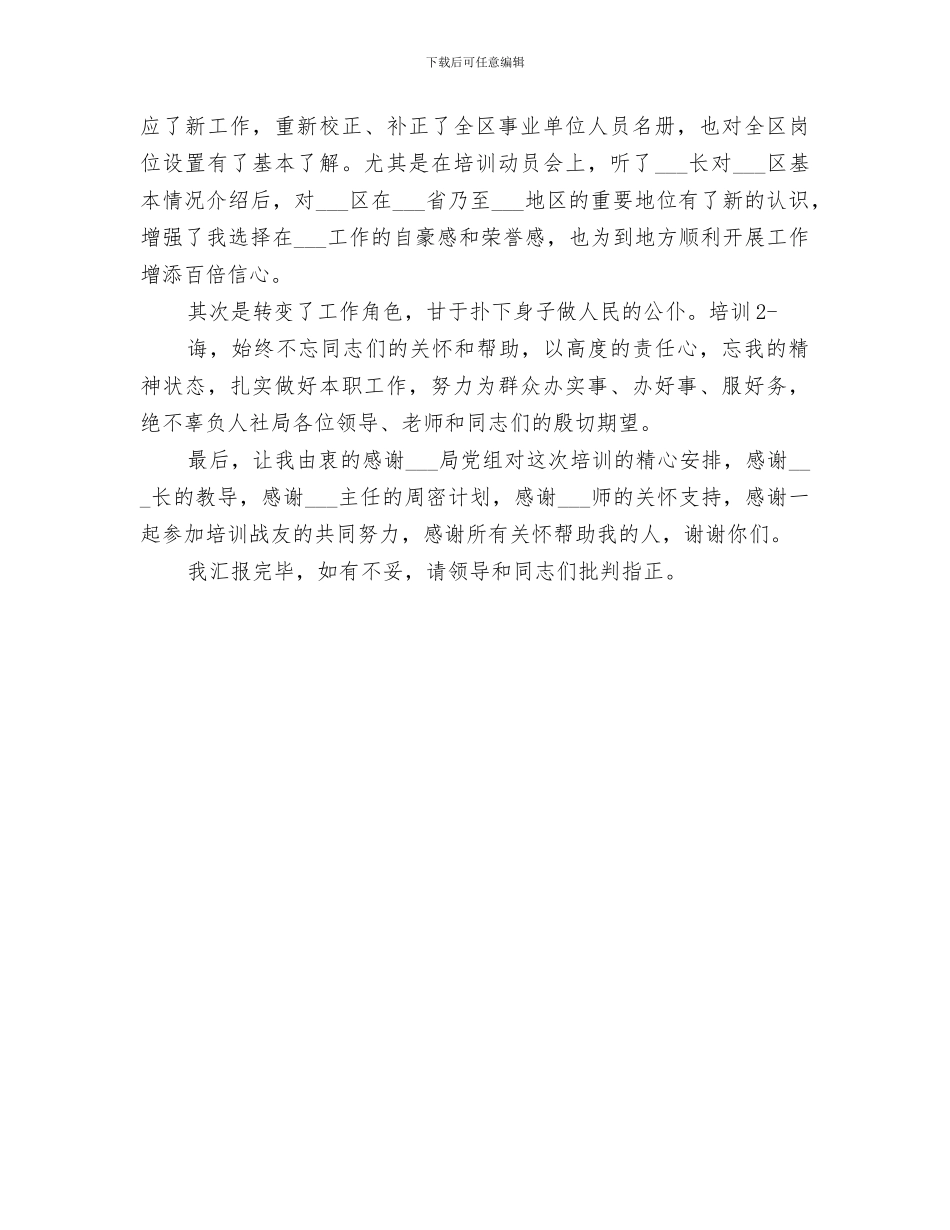 2024年军转干部培训个人总结_第3页