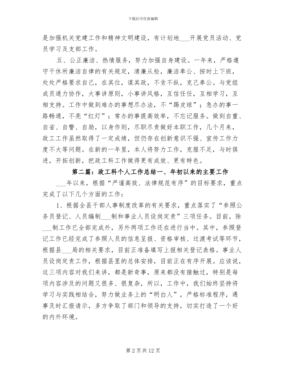 2024年军队干休所政工科个人工作总结_第2页