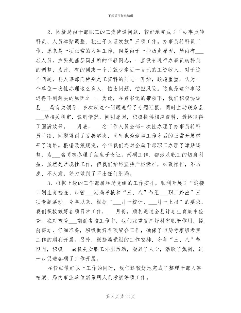 2024年军队干休所政工科个人工作总结_第3页