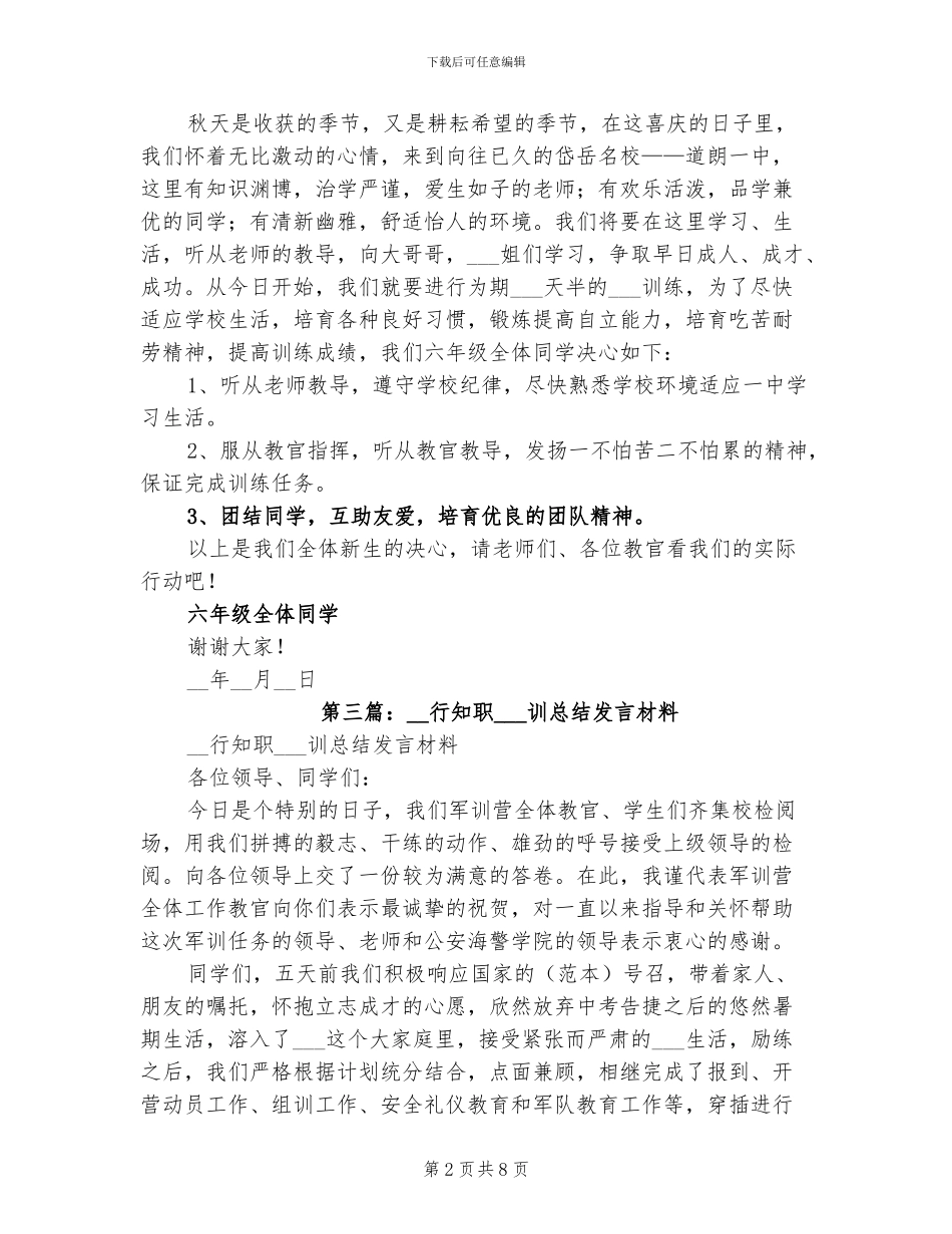 2024年军训小结发言材料_第2页