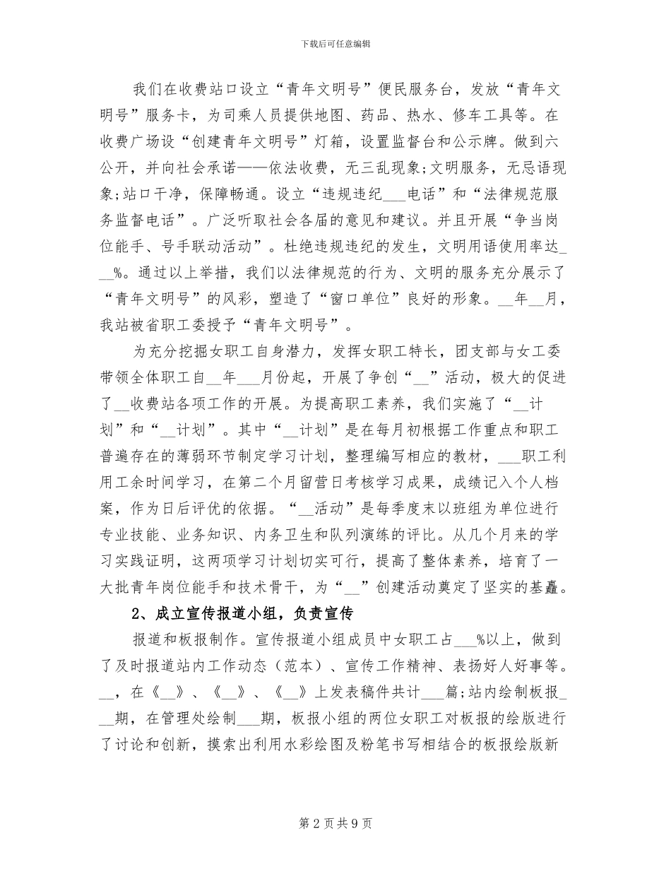 2024年军队团支部工作总结_第2页