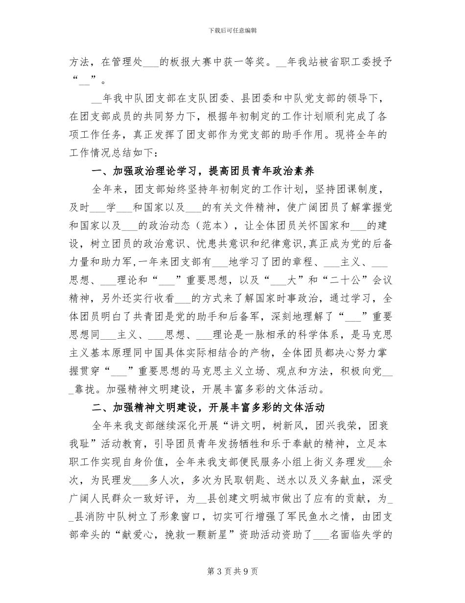 2024年军队团支部工作总结_第3页