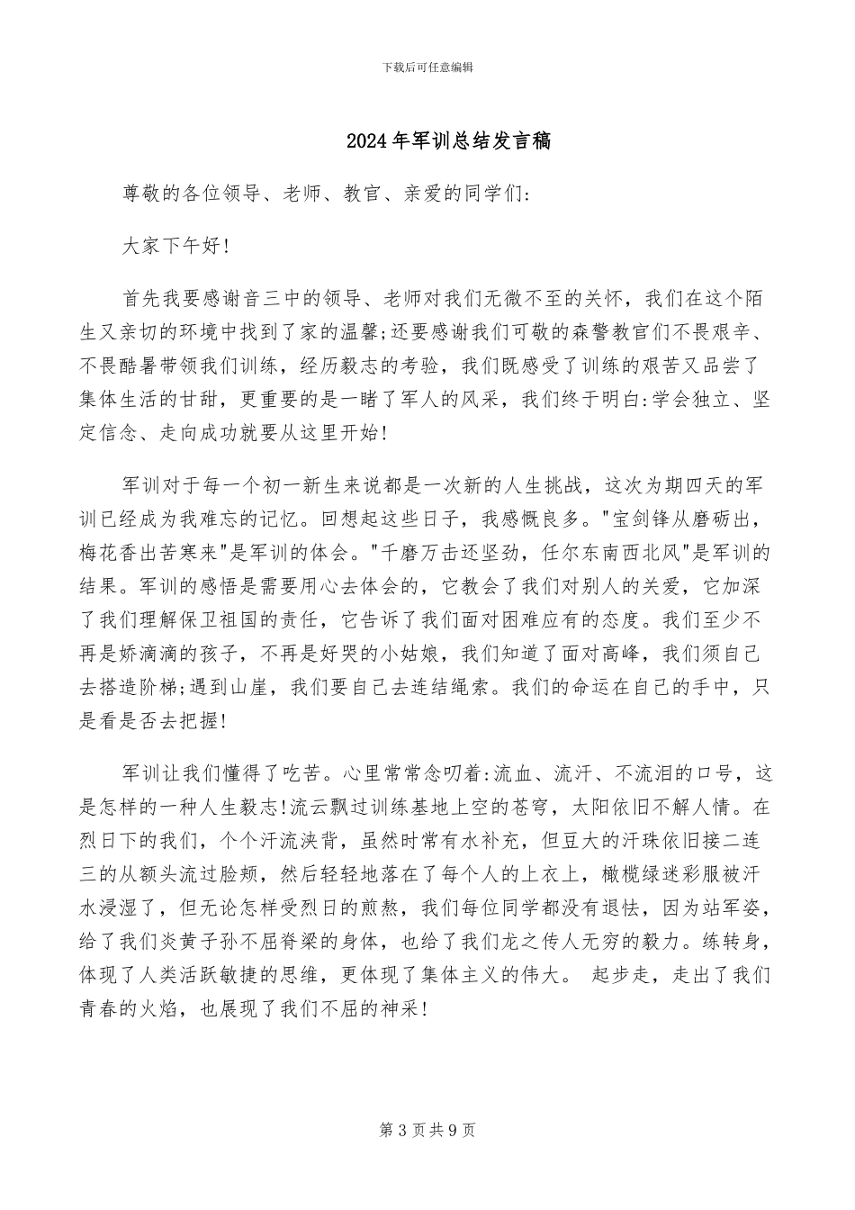 2024年军训总结会领导讲话_第3页