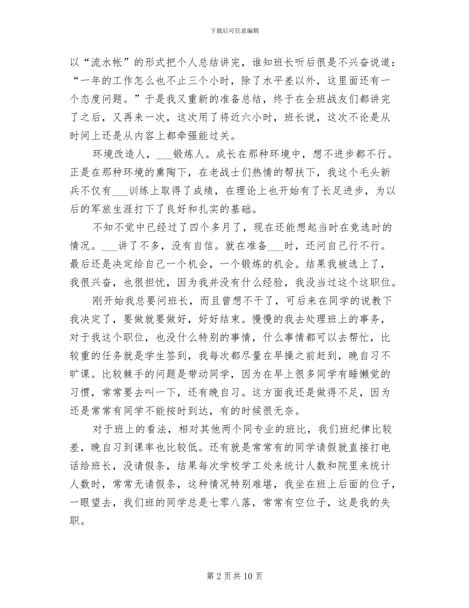 2024年军队班长工作个人年度总结_第2页