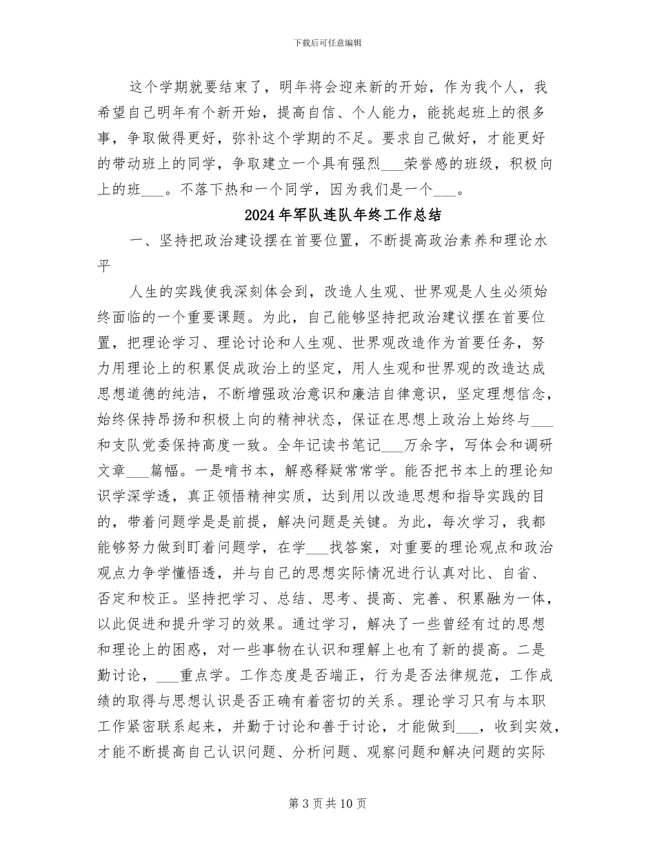 2024年军队班长工作个人年度总结_第3页