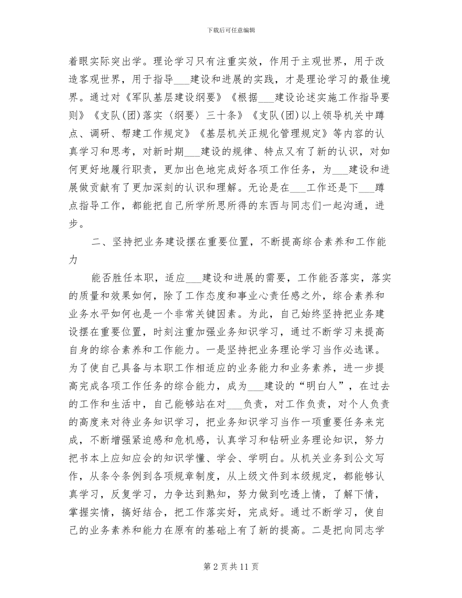 2024年军队连队年终工作总结_第2页