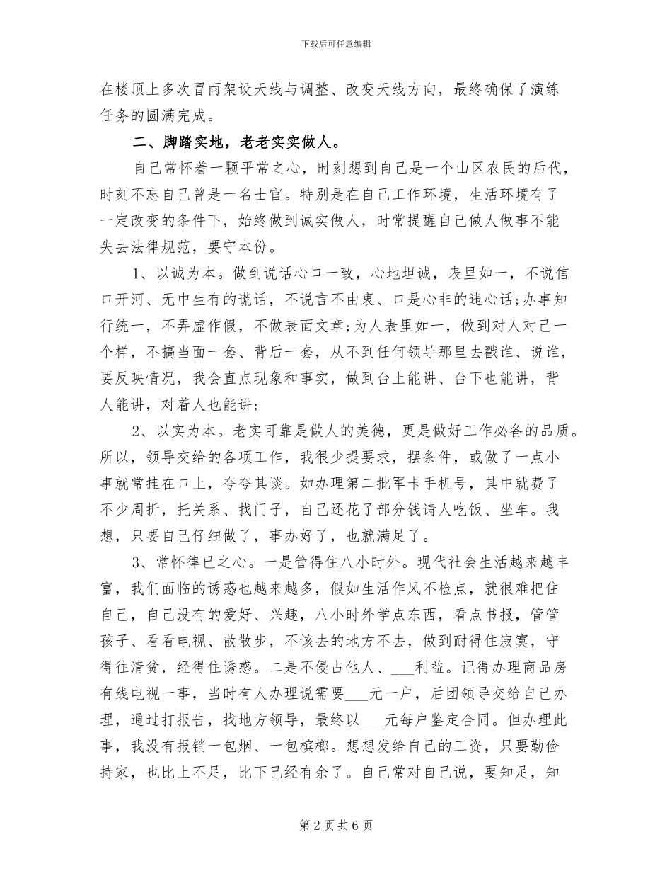 2024年军队通信部门年终工作总结_第2页