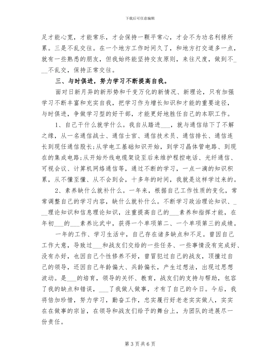 2024年军队通信部门年终工作总结_第3页