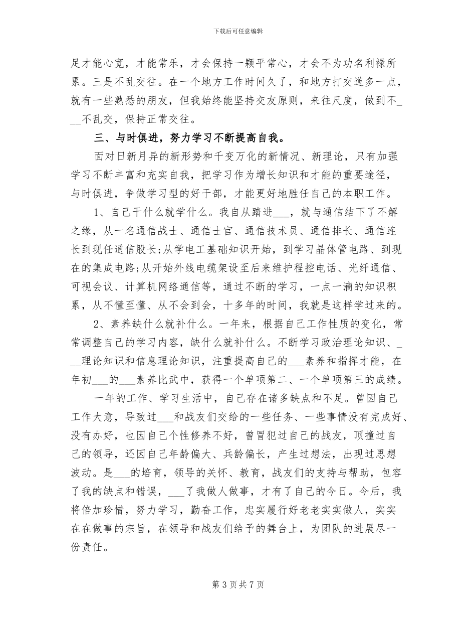 2024年军队通信部门年终总结_第3页
