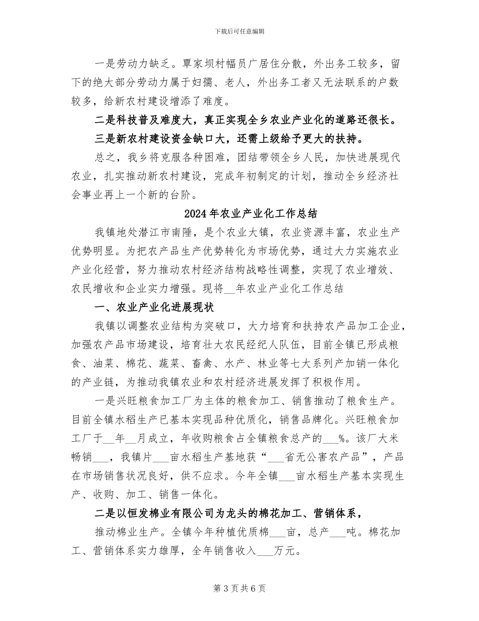 2024年农业产业化及新农村建设半年工作总结_第3页