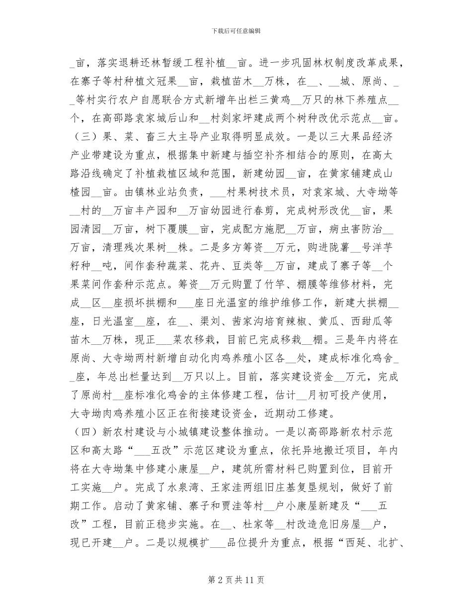 2024年农业、农村工作总结和年工作打算_第2页