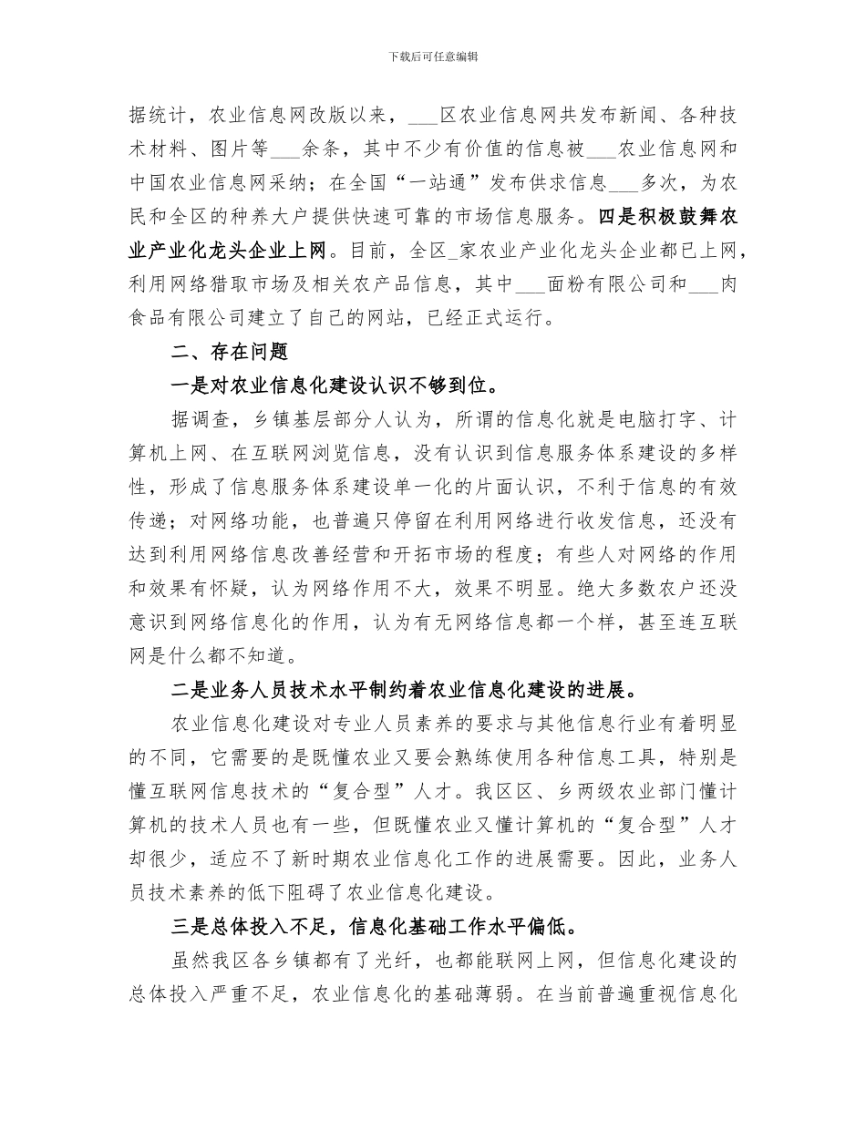 2024年农业信息化建设工作总结_第2页
