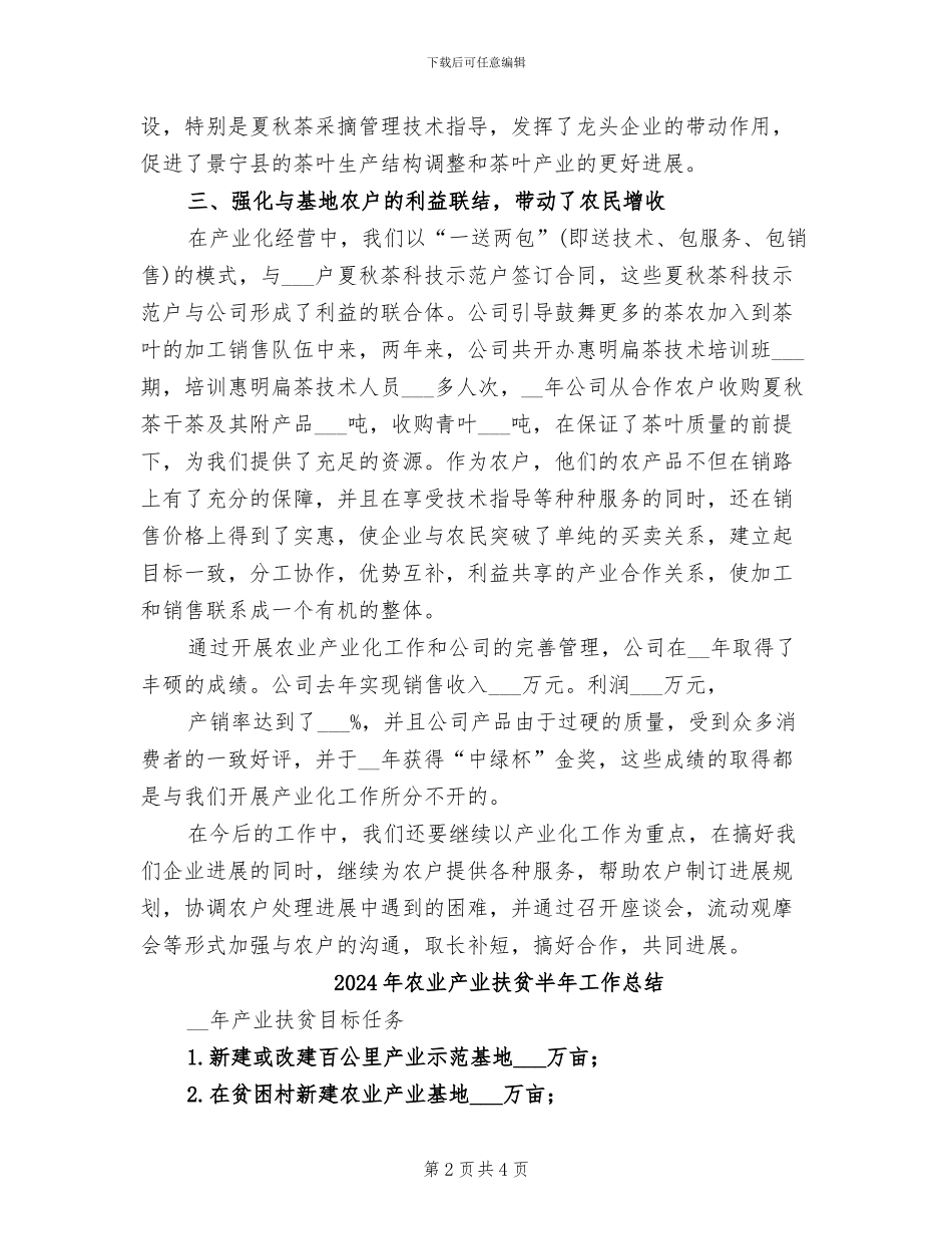 2024年农业产业化龙头企业工作总结范文_第2页