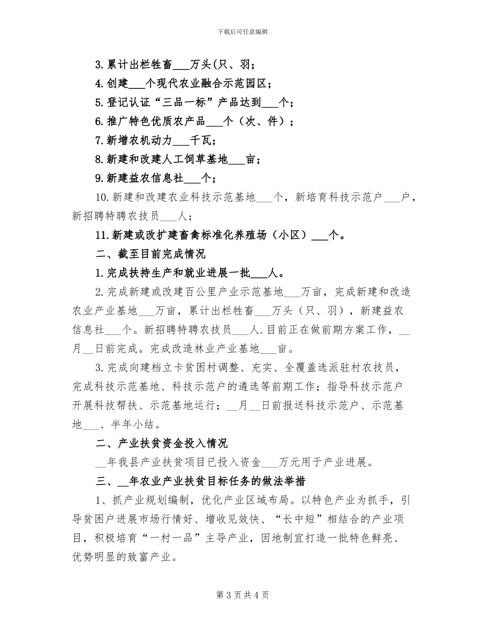 2024年农业产业化龙头企业工作总结范文_第3页