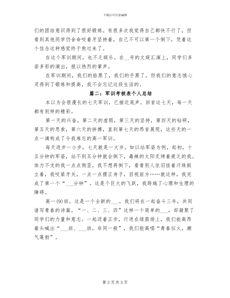2024年军训结束总结范本_第3页