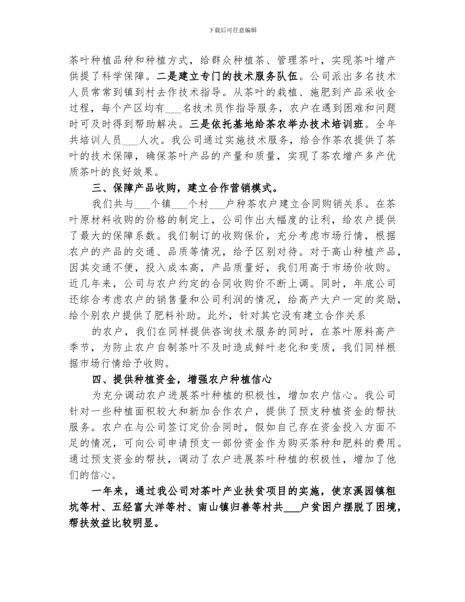 2024年农业产业扶贫工作总结范本_第2页