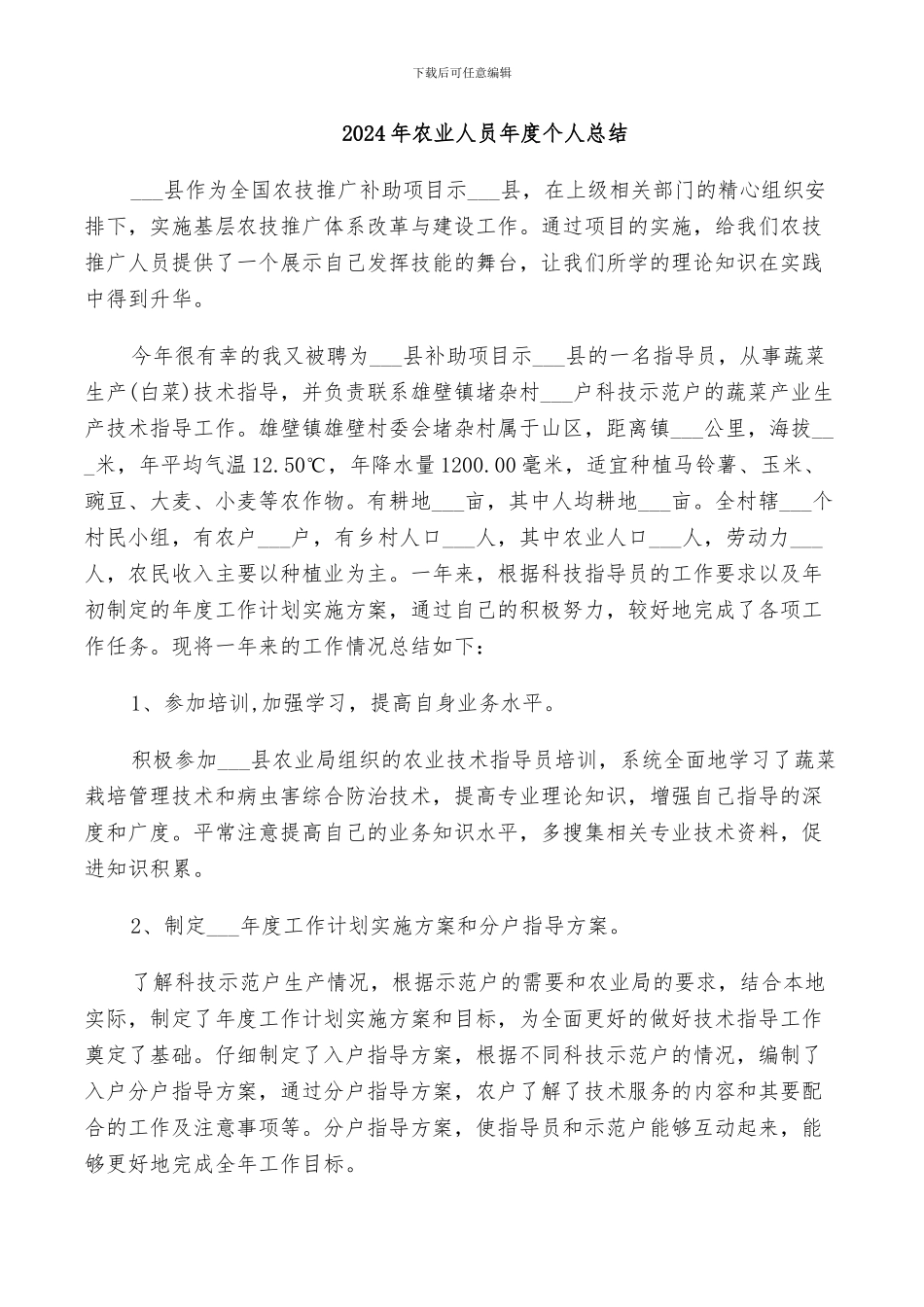 2024年农业产业扶贫工作总结范本_第3页