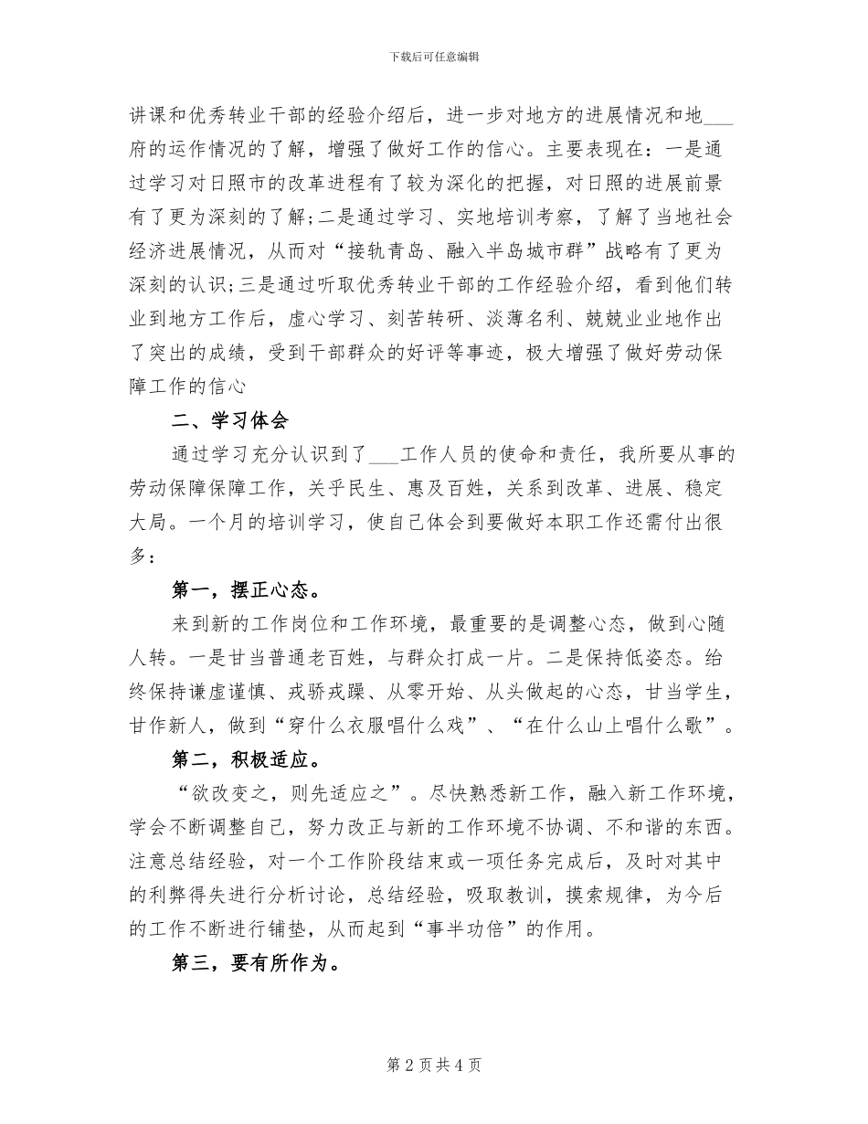 2024年军转干部培训班个人学习总结_第2页