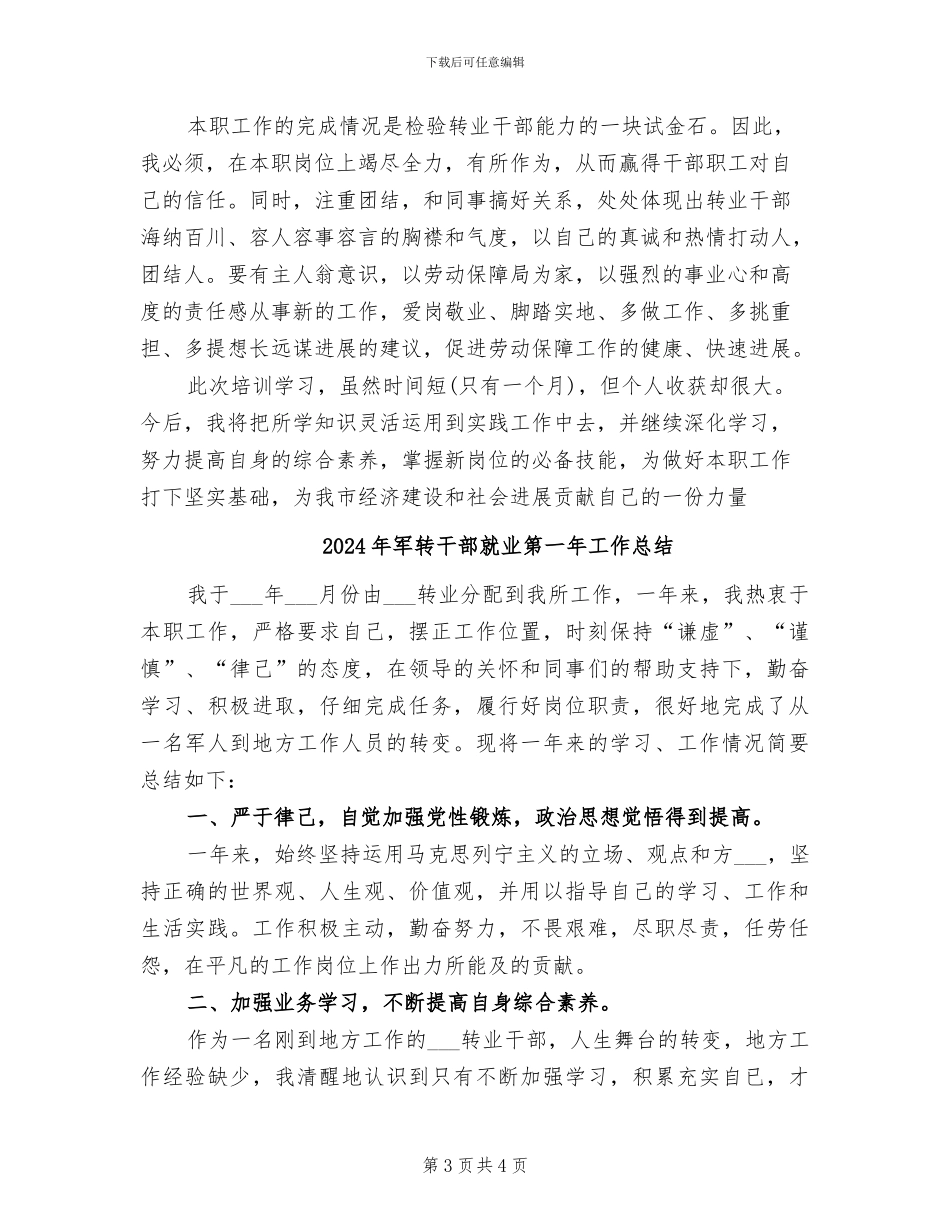 2024年军转干部培训班个人学习总结_第3页