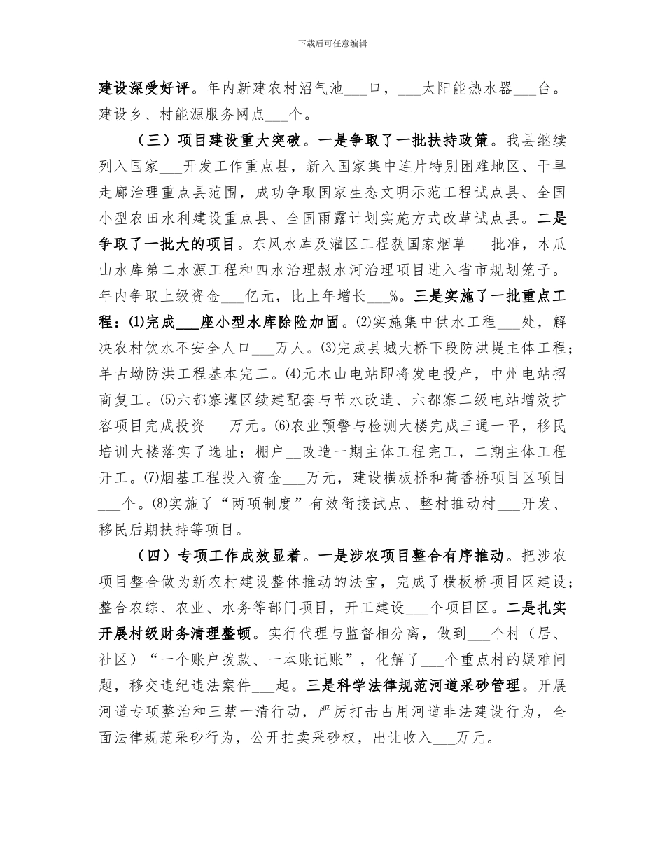 2024年农业农村工作总结及工作思路_第2页