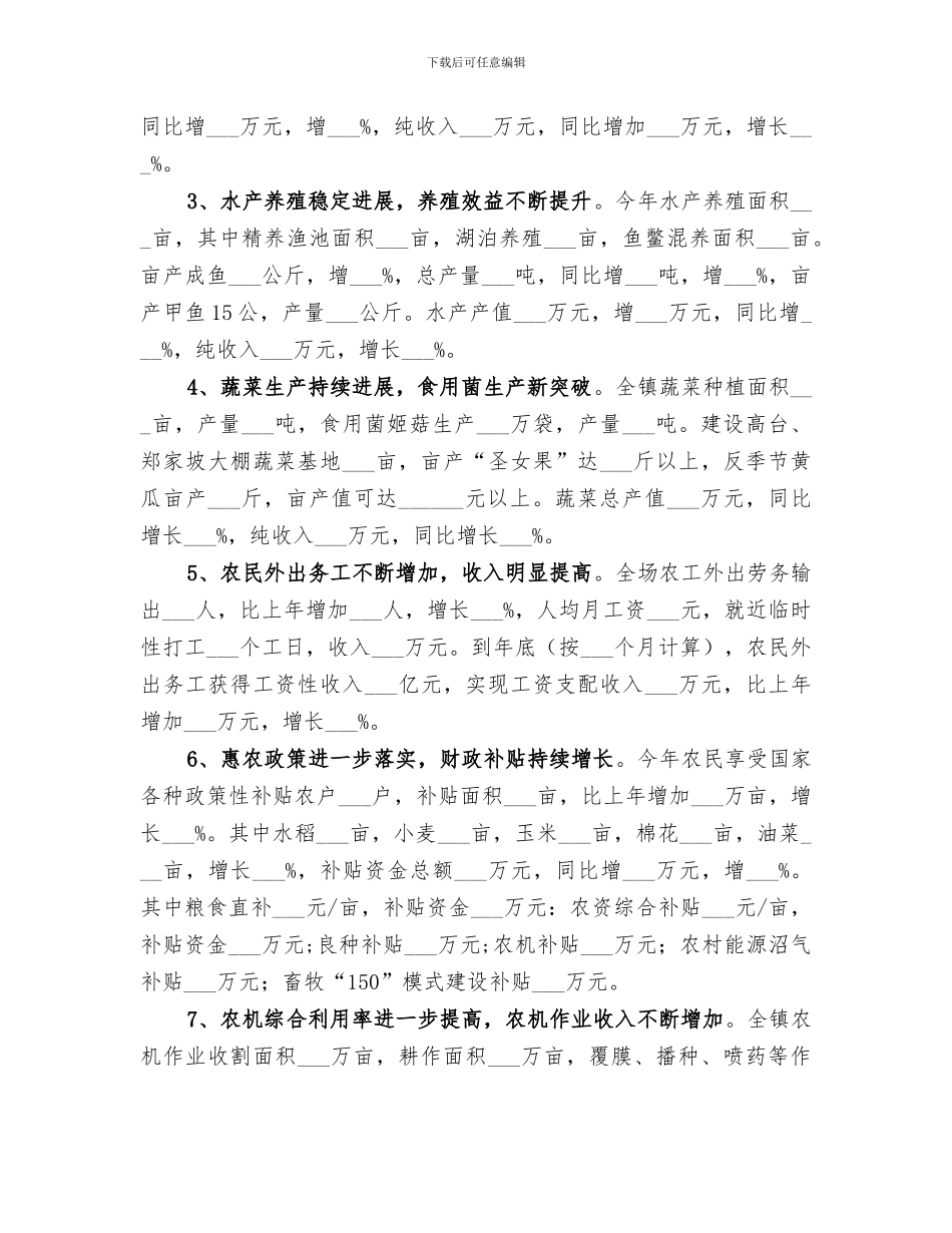 2024年农业农村工作总结和工作打算_第2页