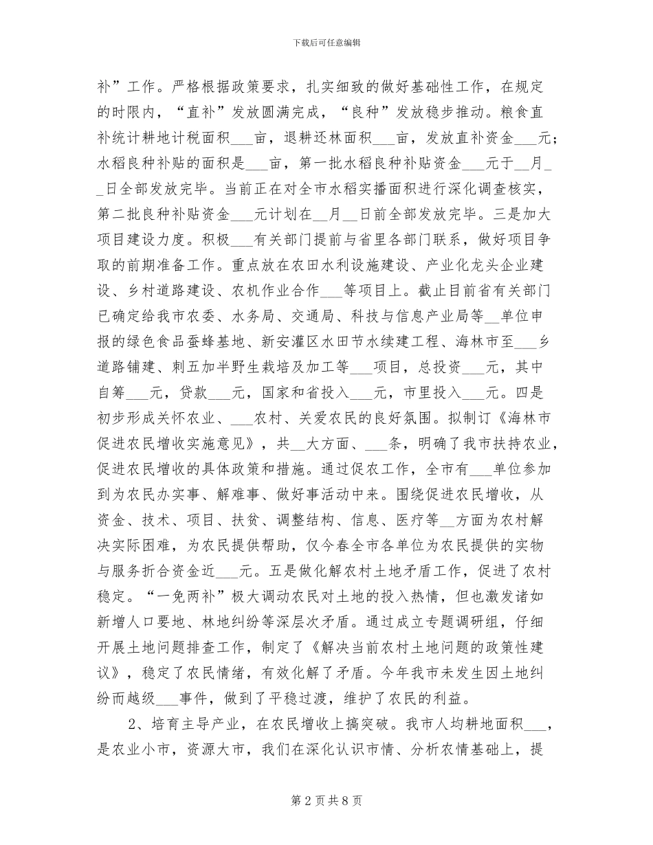 2024年农业农村年度工作总结提纲_第2页