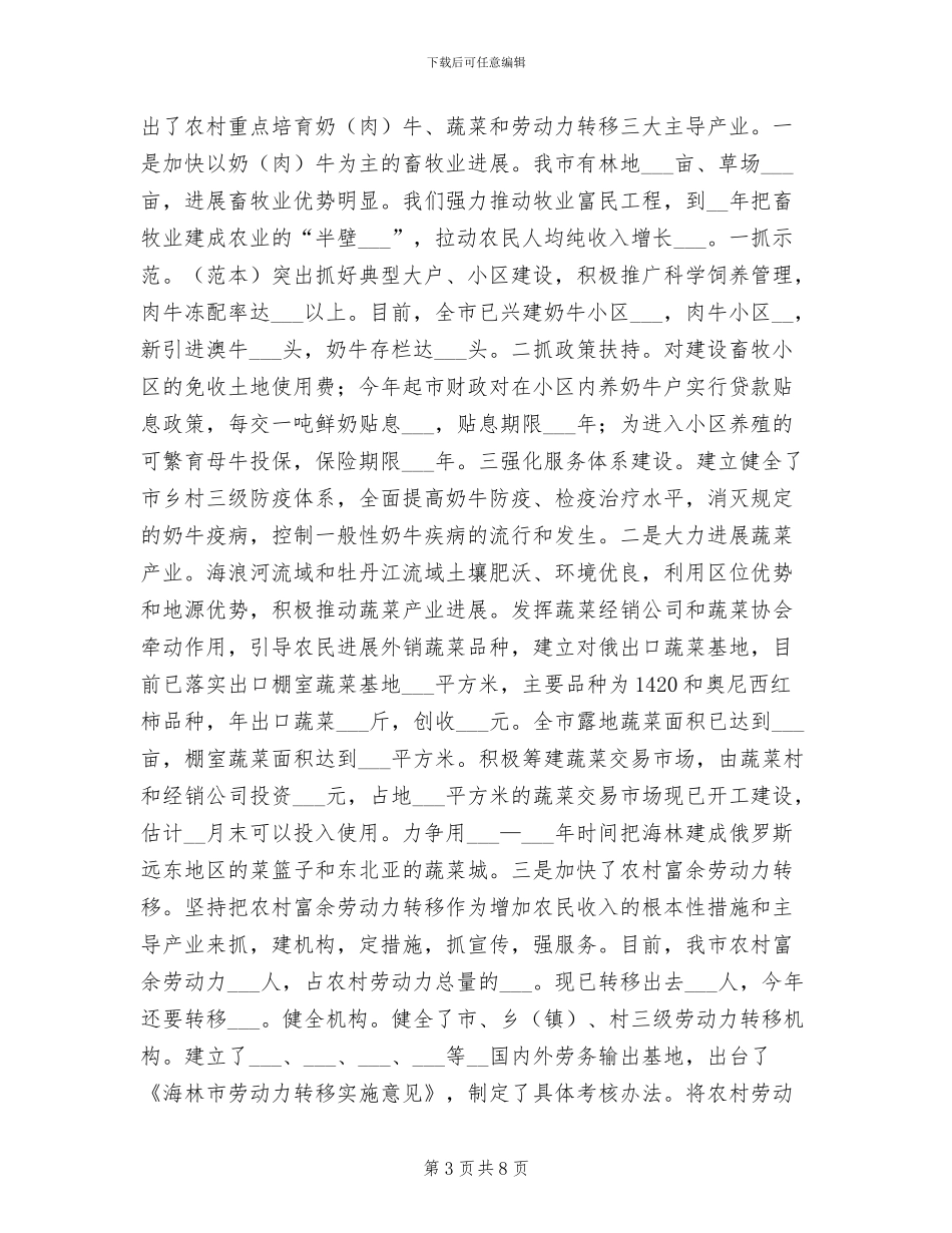 2024年农业农村年度工作总结提纲_第3页