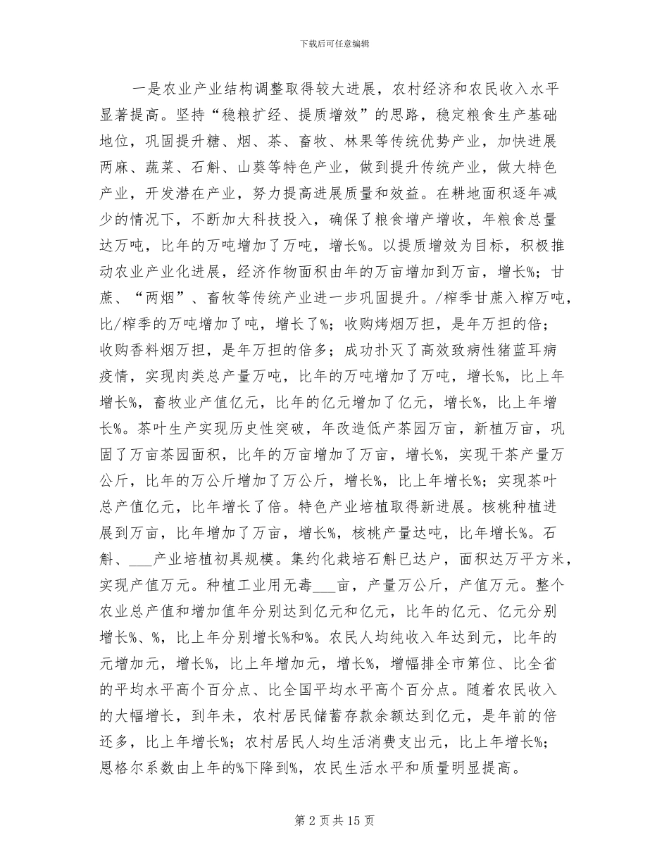 2024年农业农村总结会县长讲话_第2页