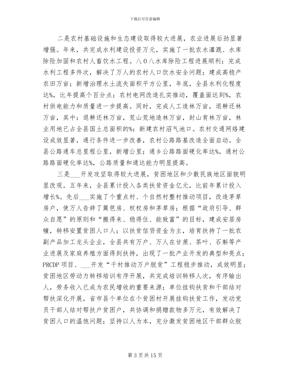 2024年农业农村总结会县长讲话_第3页