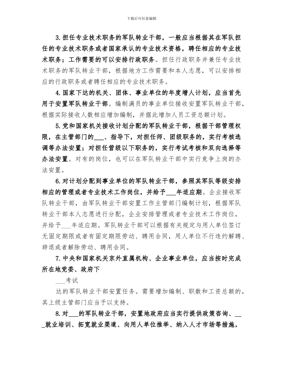 2024年军转干部就业第一年工作总结_第3页