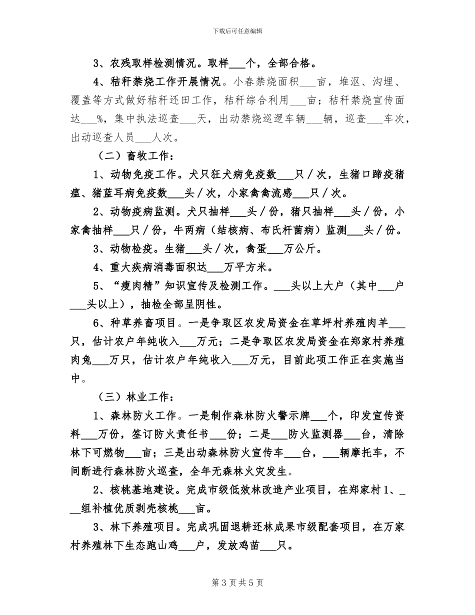 2024年农业办上半年增长转变工作总结_第3页