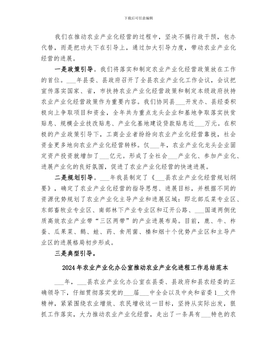 2024年农业产业化办公室推进农业产业化进程工作总结_第3页