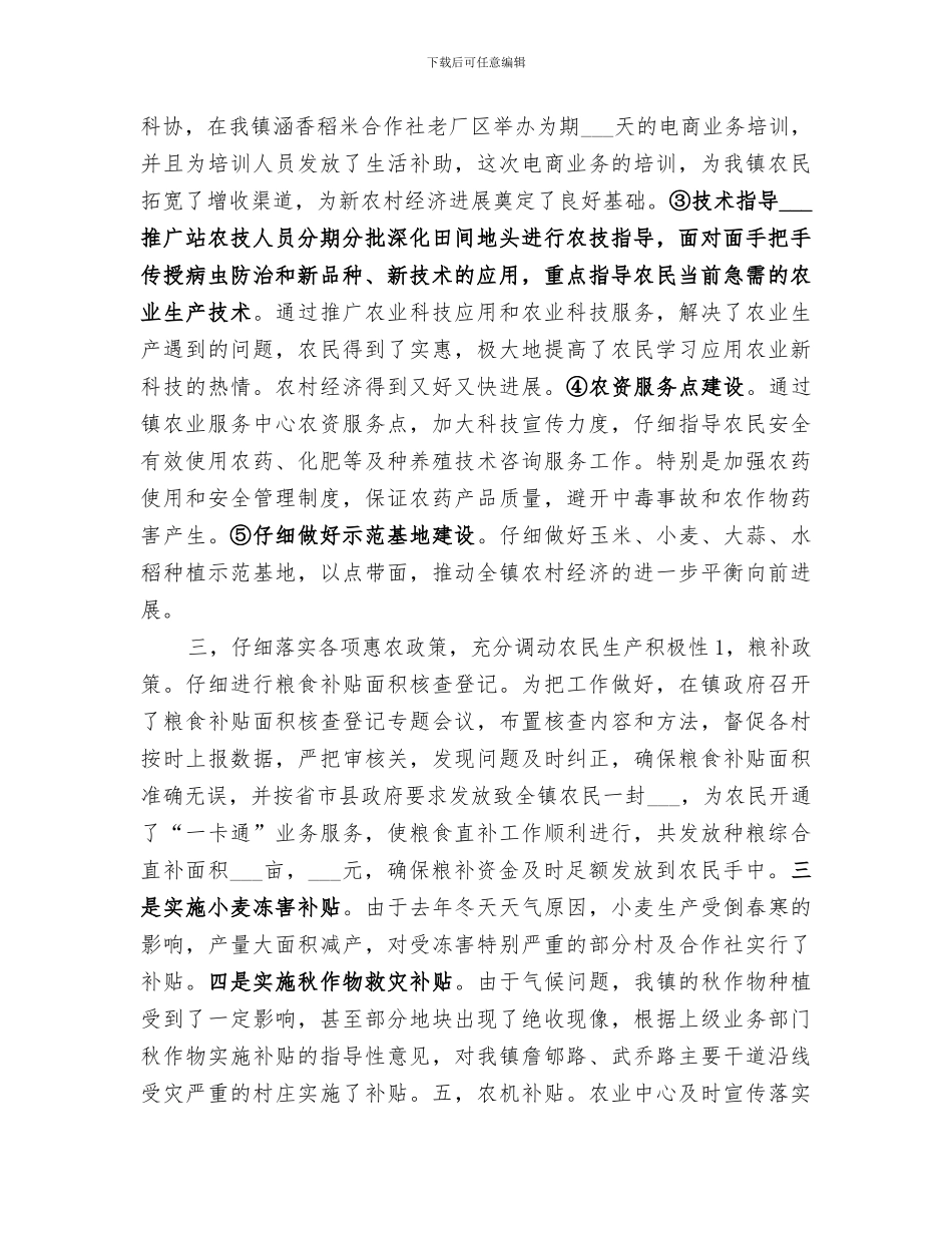 2024年农业中心工作总结_第2页