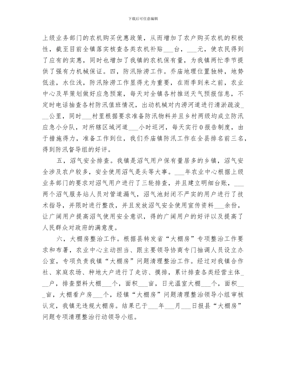 2024年农业中心工作总结_第3页