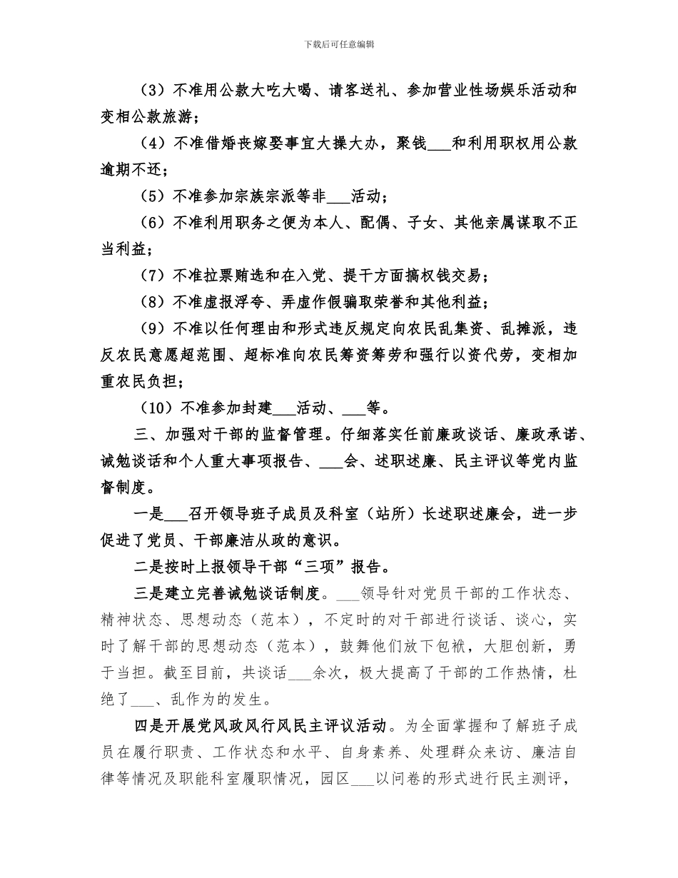 2024年农业园区纠风工作总结_第2页
