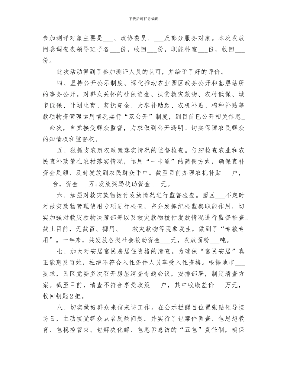 2024年农业园区纠风工作总结_第3页