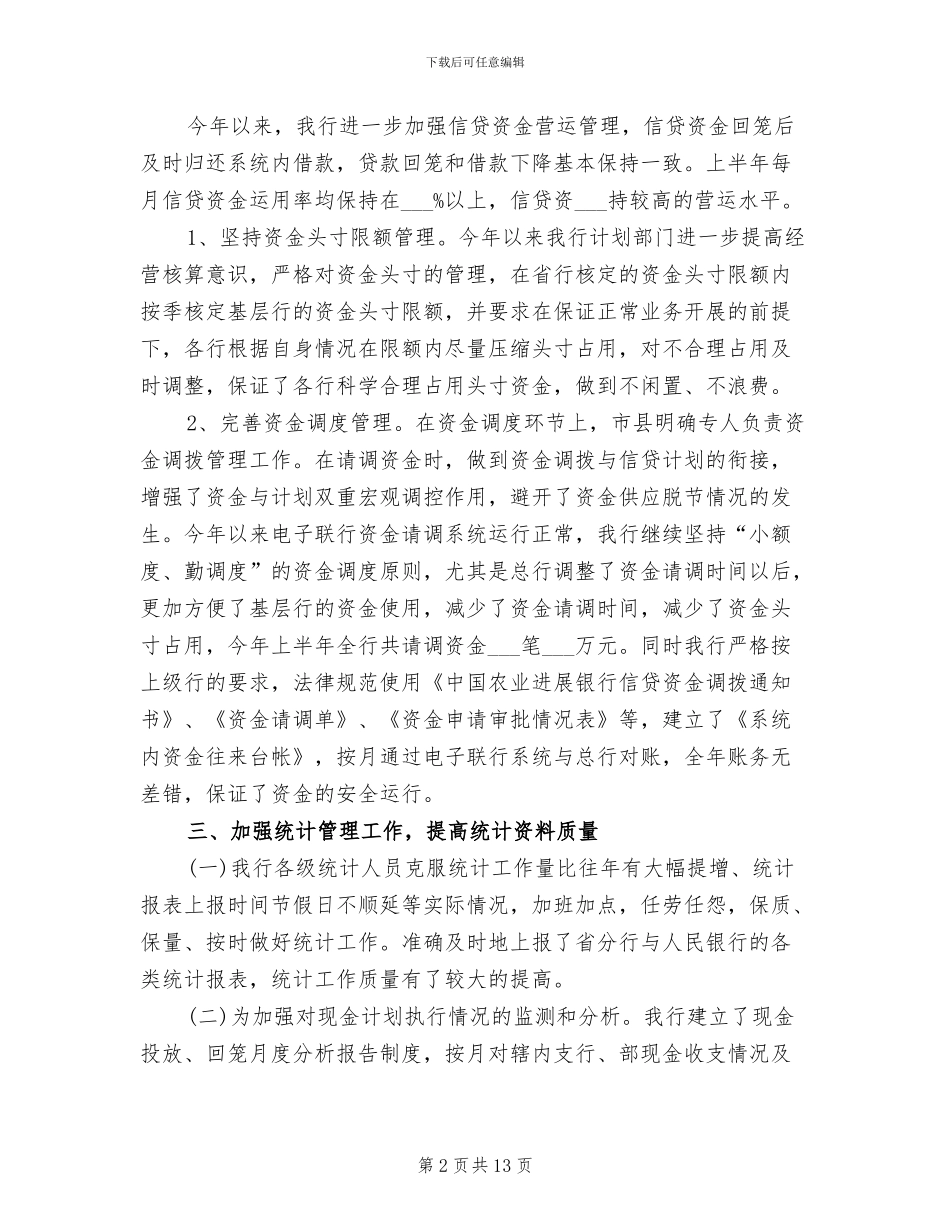 2024年农业发展年度工作总结_第2页